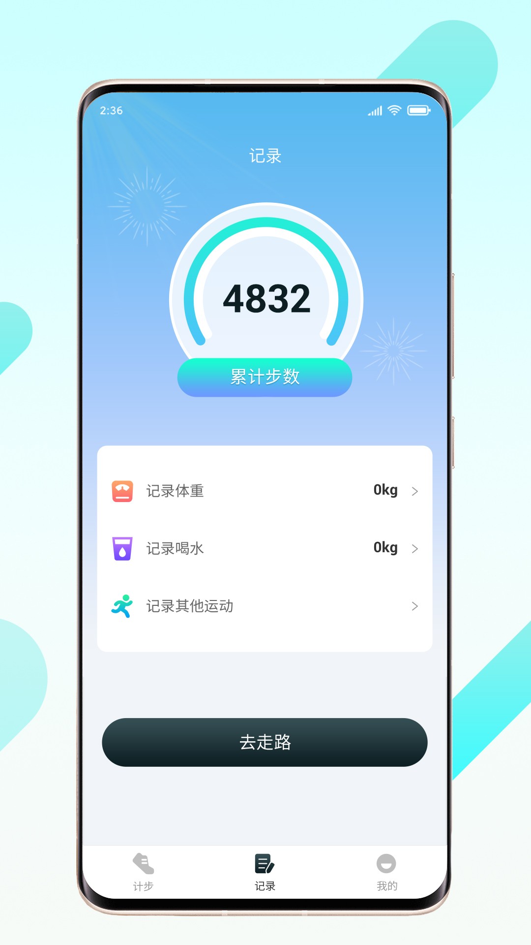 晨起伴步手机软件app