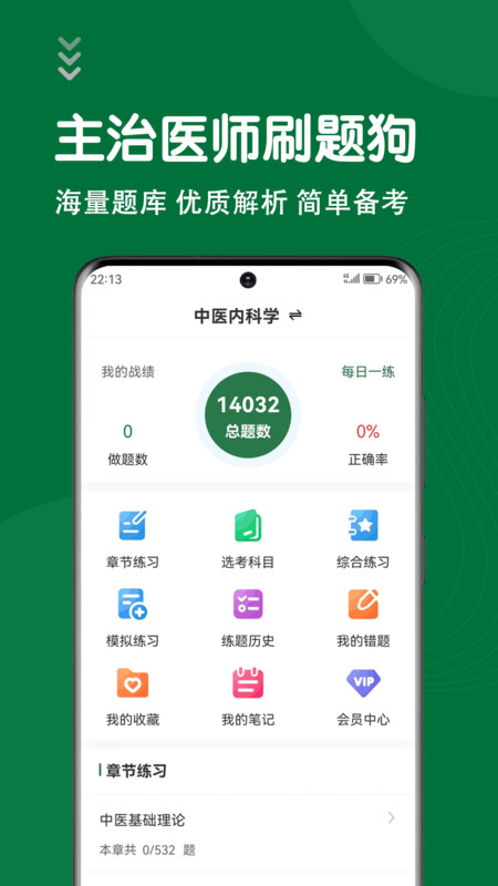 刷题狗手机软件app