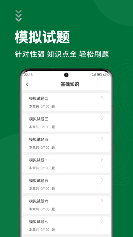 刷题狗软件截图