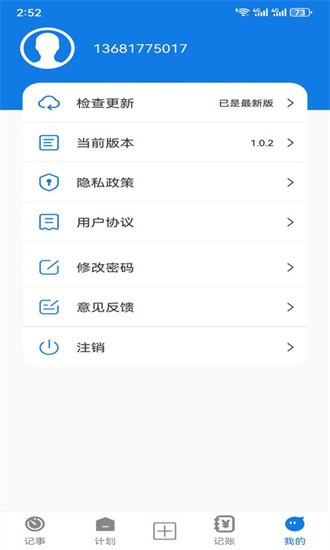 小易待办手机软件app