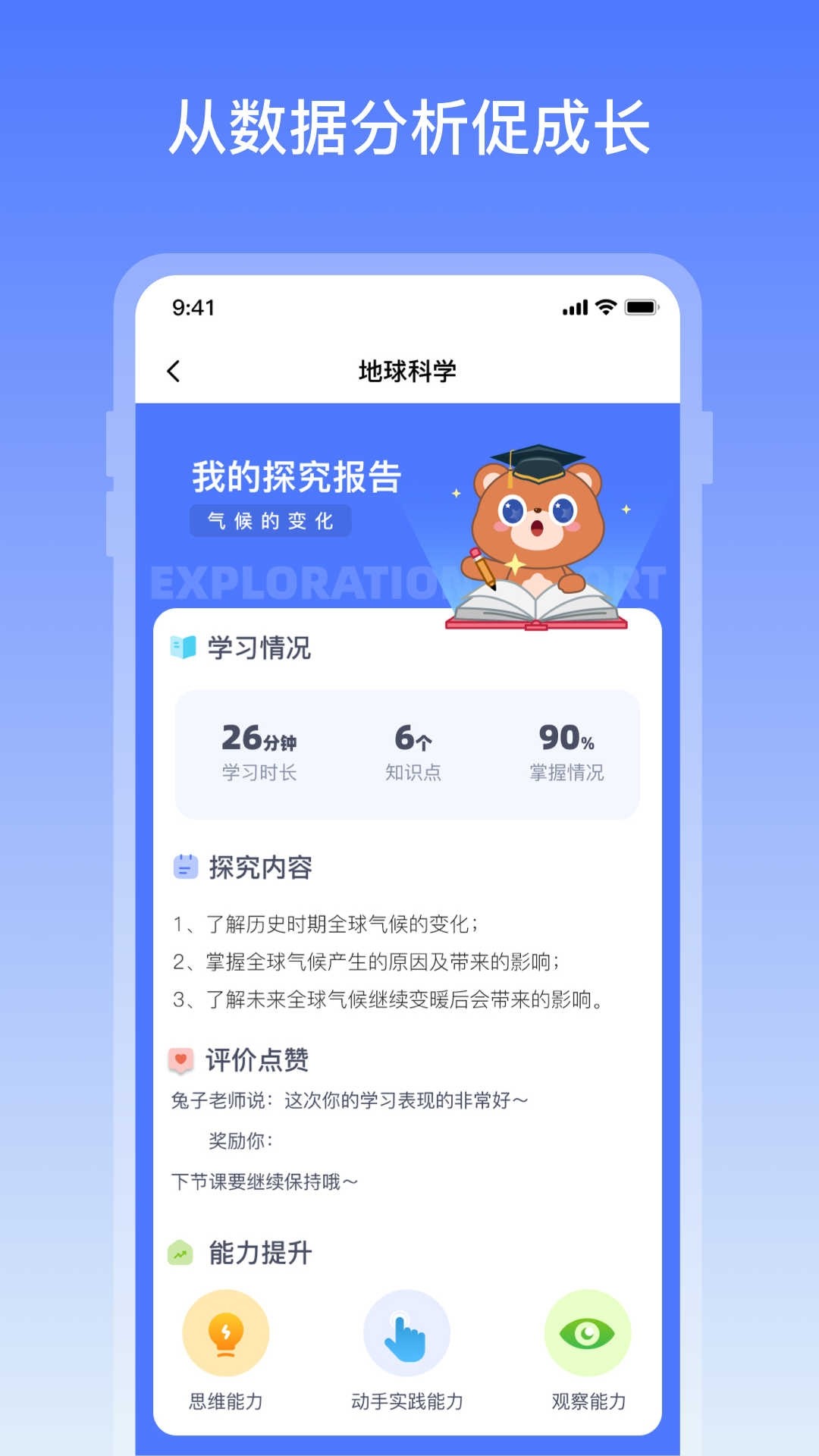 知识地球手机软件app