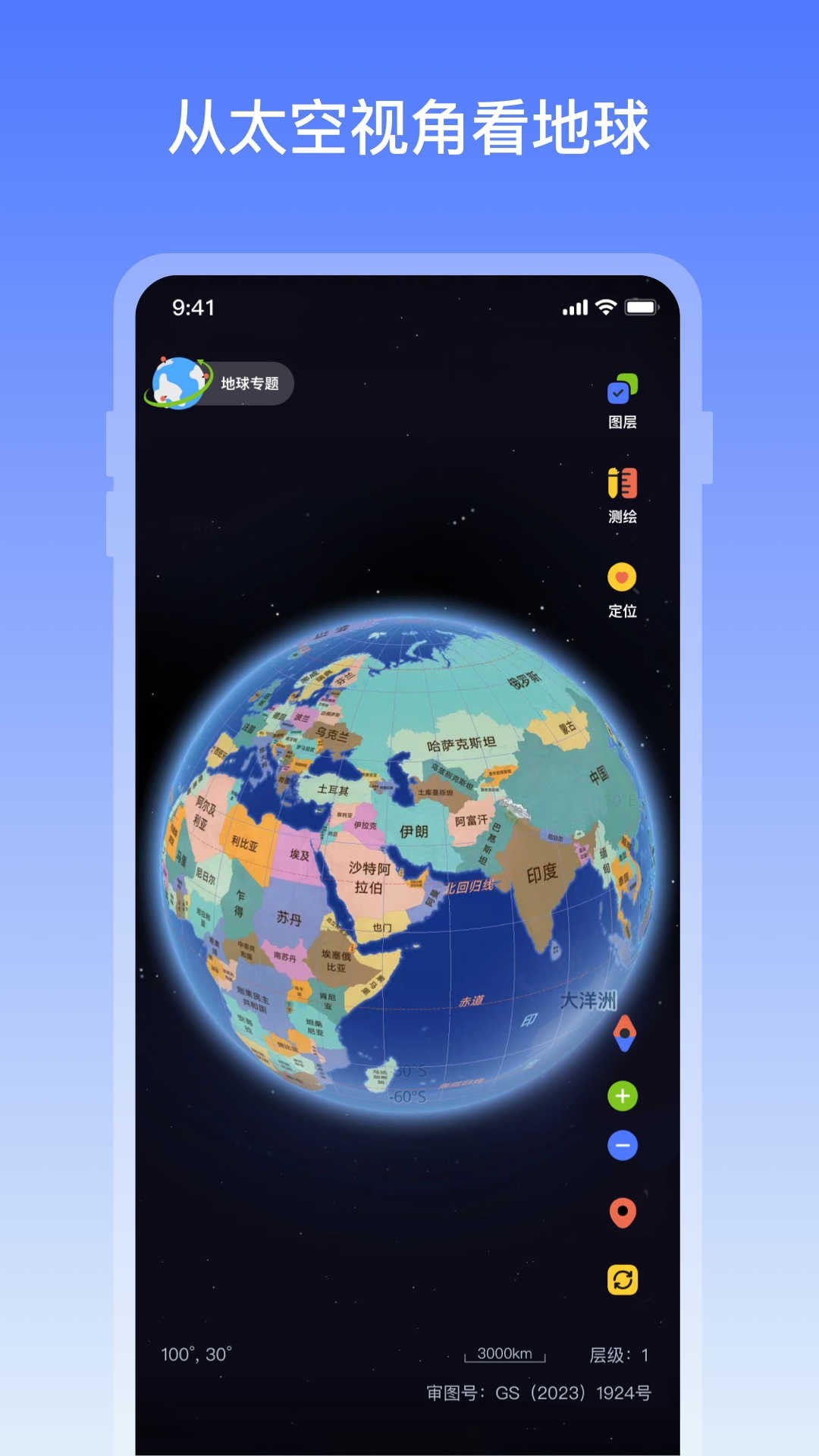 知识地球手机软件app