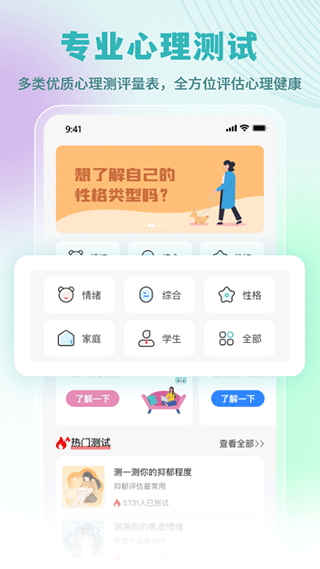 云愈心理手机软件app