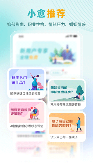 云愈心理手机软件app