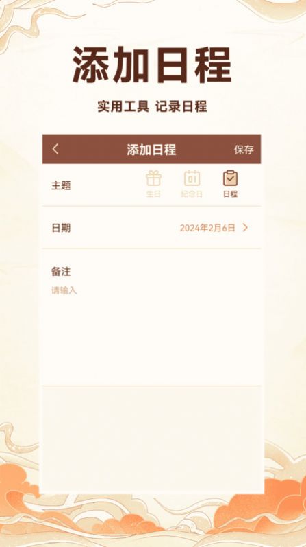 万年历吉历通手机软件app