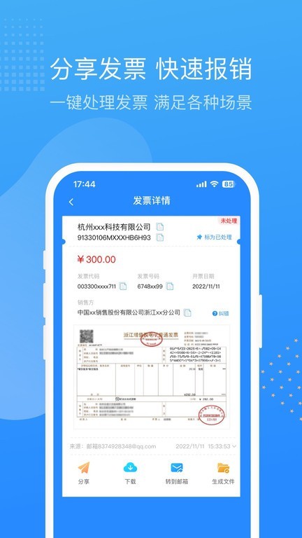 票票邮箱手机软件app