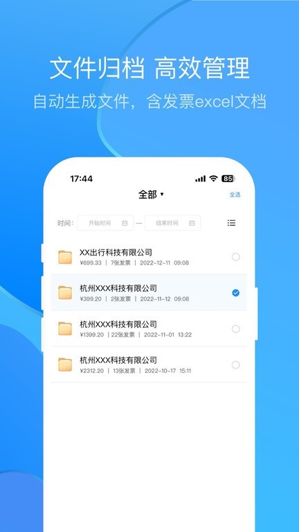 票票邮箱手机软件app