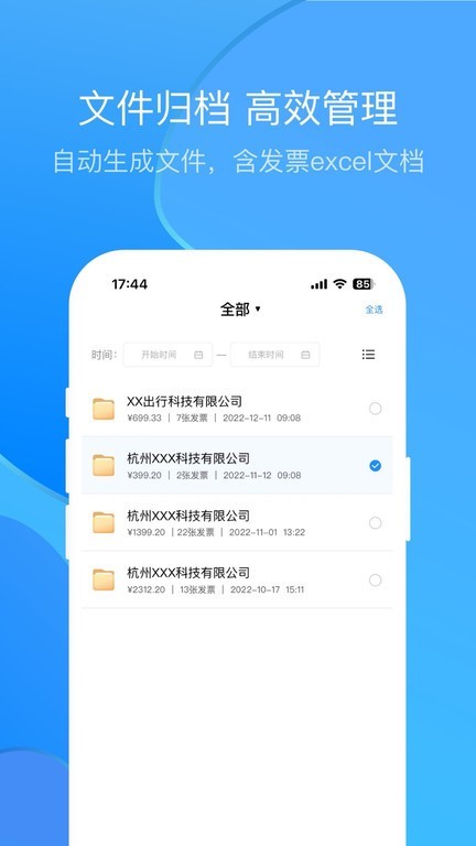 票票邮箱手机软件app