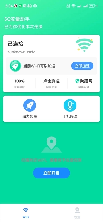 5G流量助手手机软件app