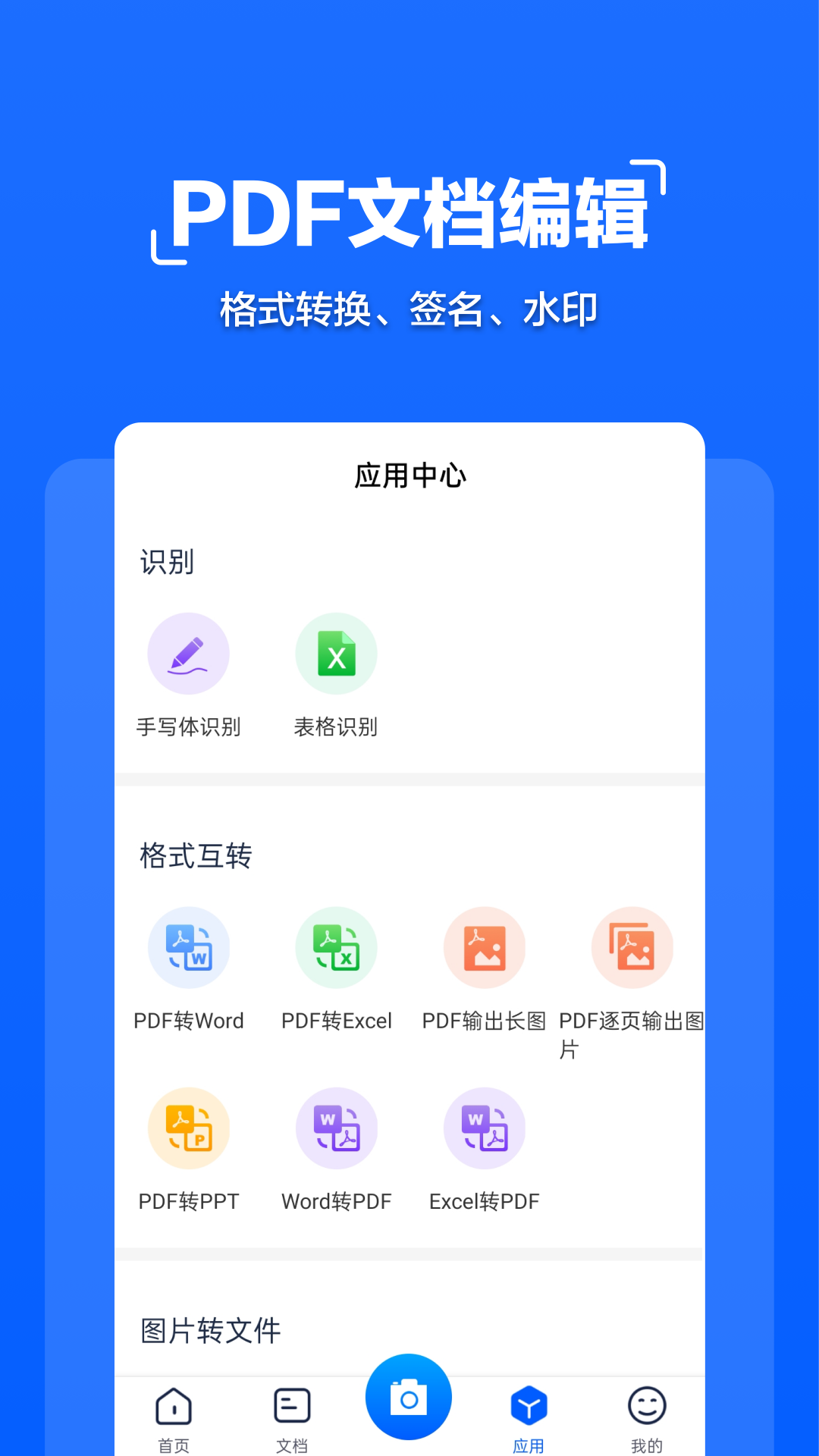 扫描全能大师手机软件app