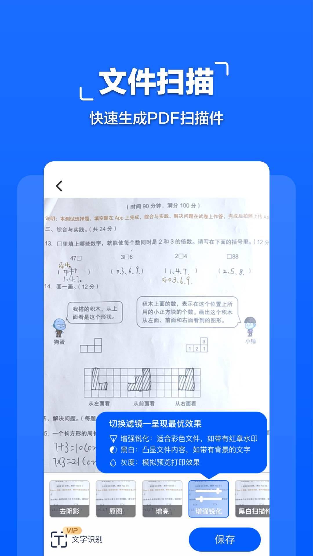 扫描全能大师手机软件app