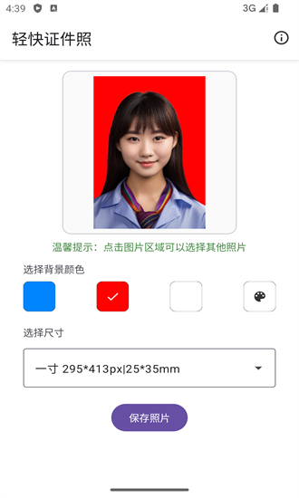 轻快证件照软件截图