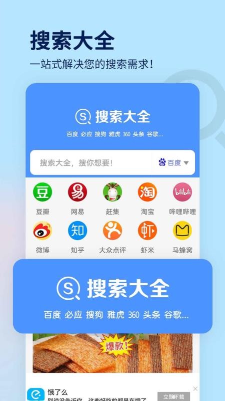 搜索大全手机软件app