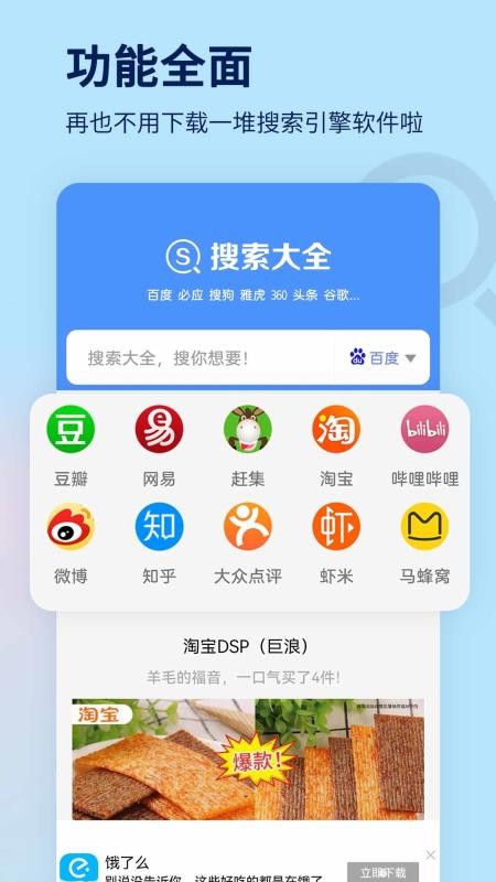 搜索大全手机软件app