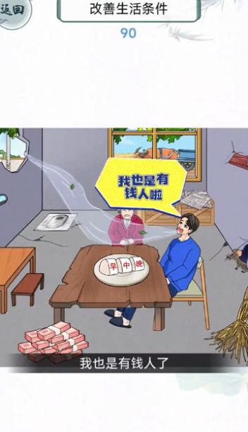 改善我的生活手游app