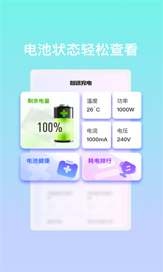 智远充电手机软件app