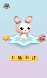 暴走兔子大作战手游app