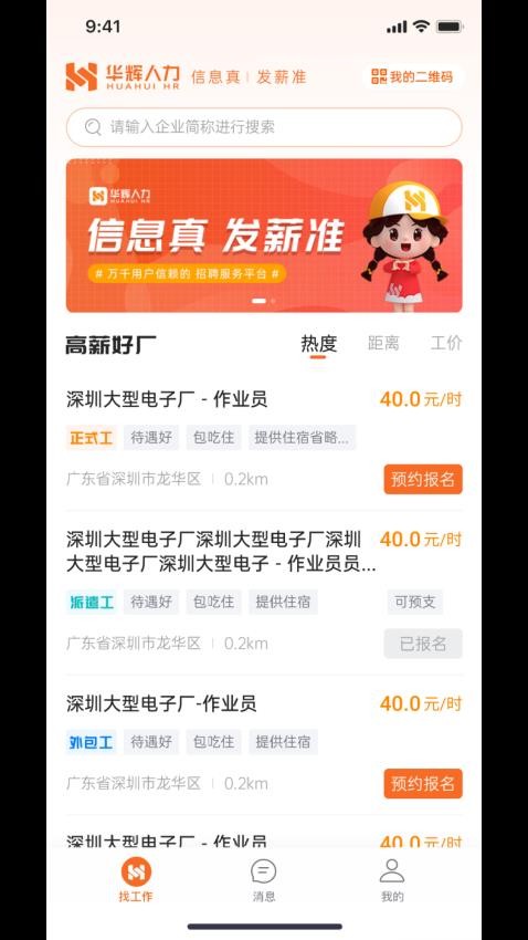 华辉人力手机软件app