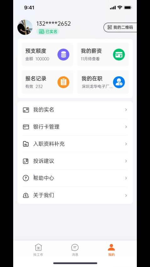 华辉人力软件截图