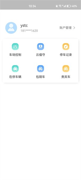 宇视停车管家软件截图