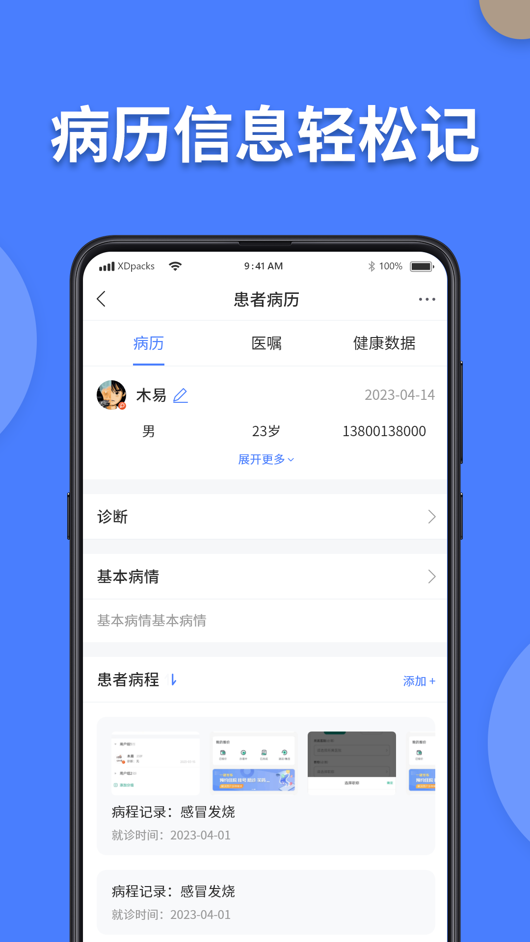 方舟京医手机软件app