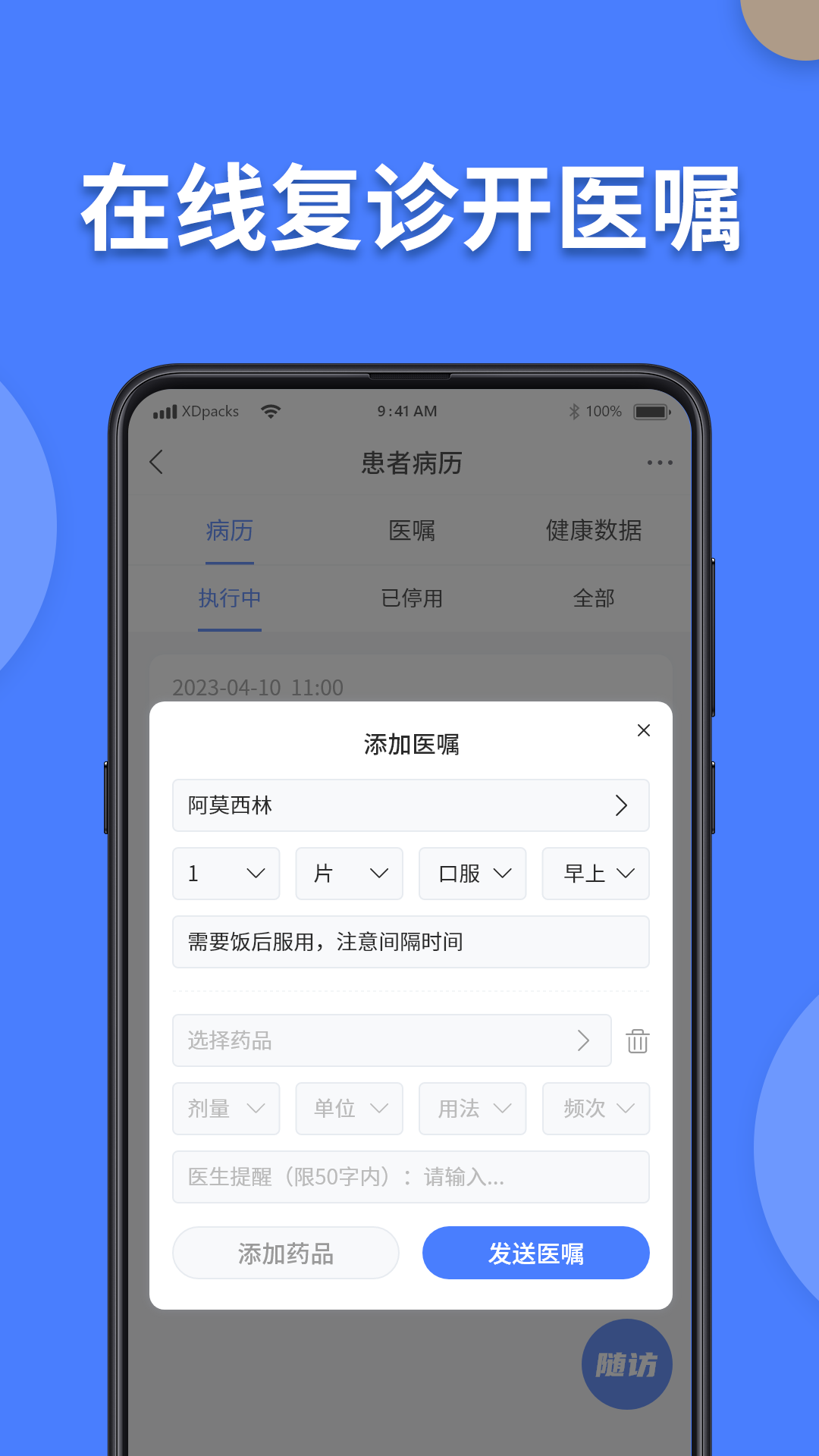 方舟京医手机软件app