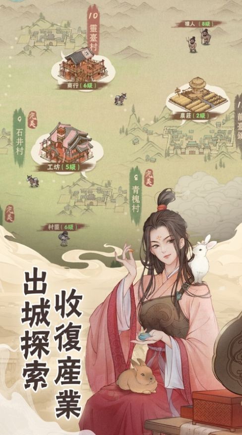 长安养城记手游app