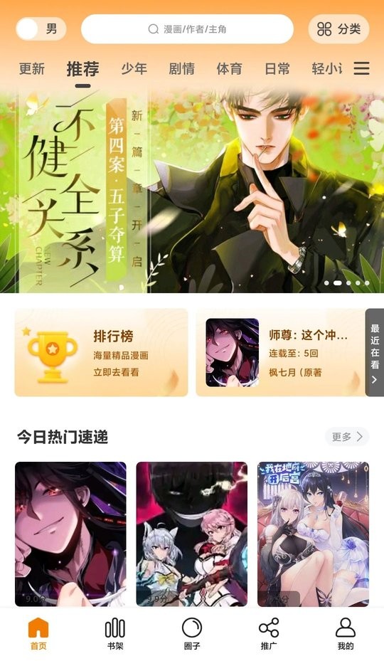 漫画星最新免费版手机软件app