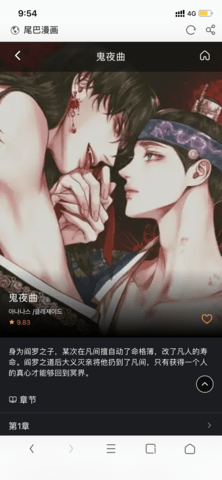 尾巴漫画免费漫画页面手机软件app