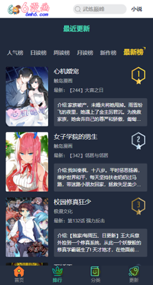 六漫画正版手机软件app