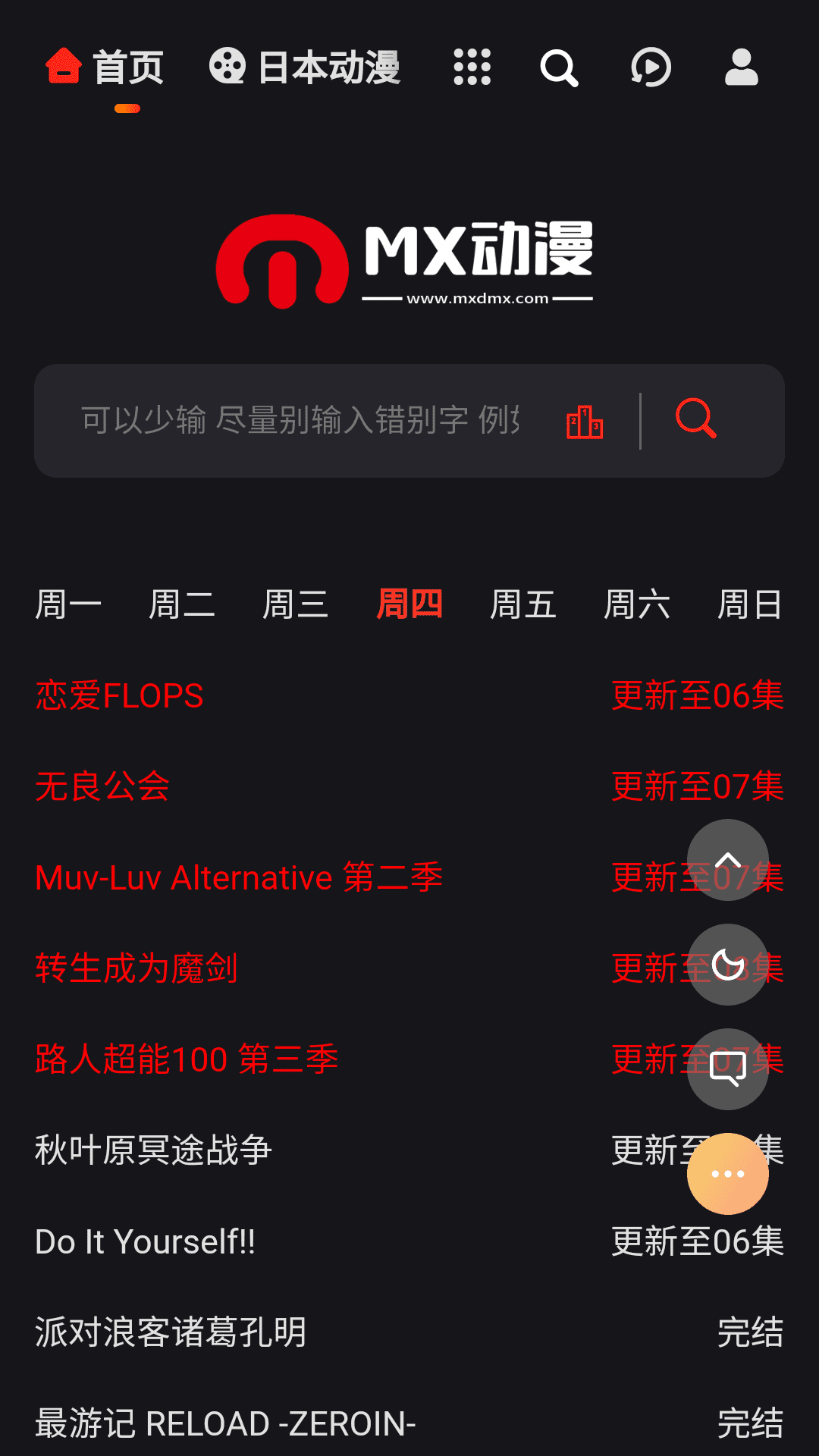 mx动漫手机版软件截图