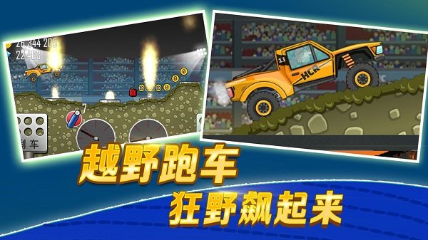 登山赛车老旧版本手游app