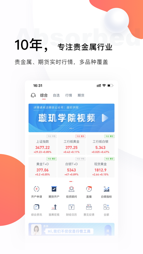 掌上贵金属软件截图