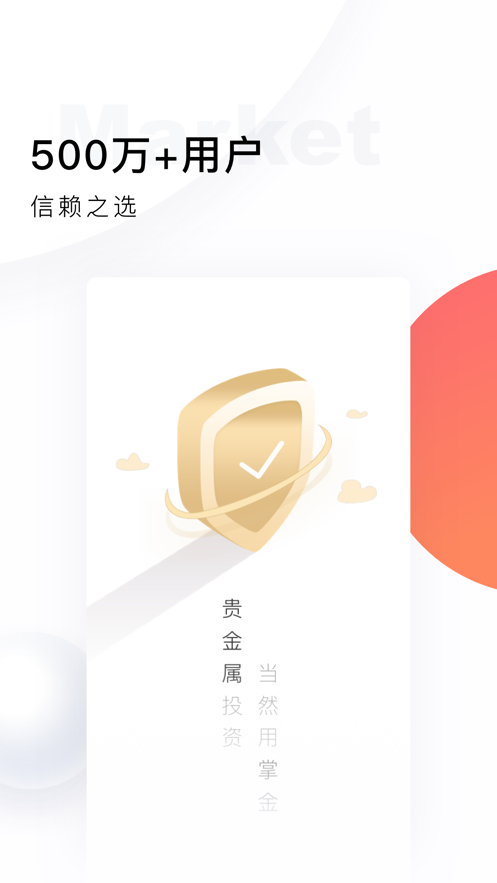 掌上贵金属手机软件app