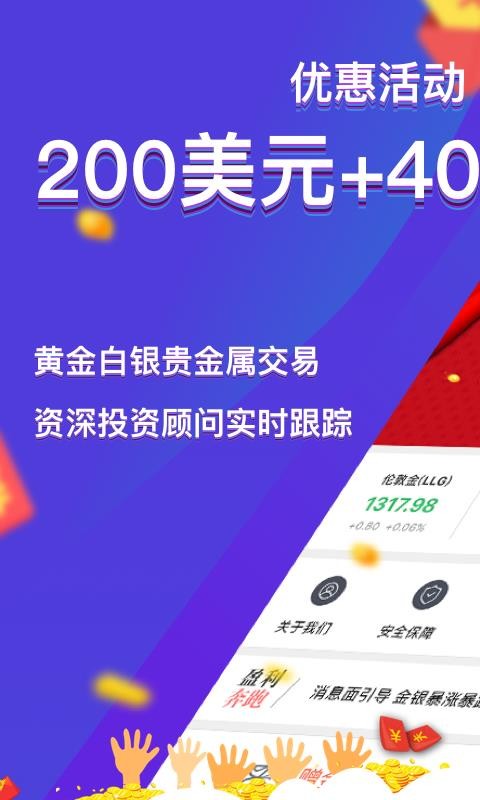 鑫汇宝贵金属软件截图