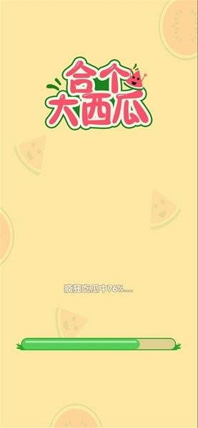 合个大西瓜手游app
