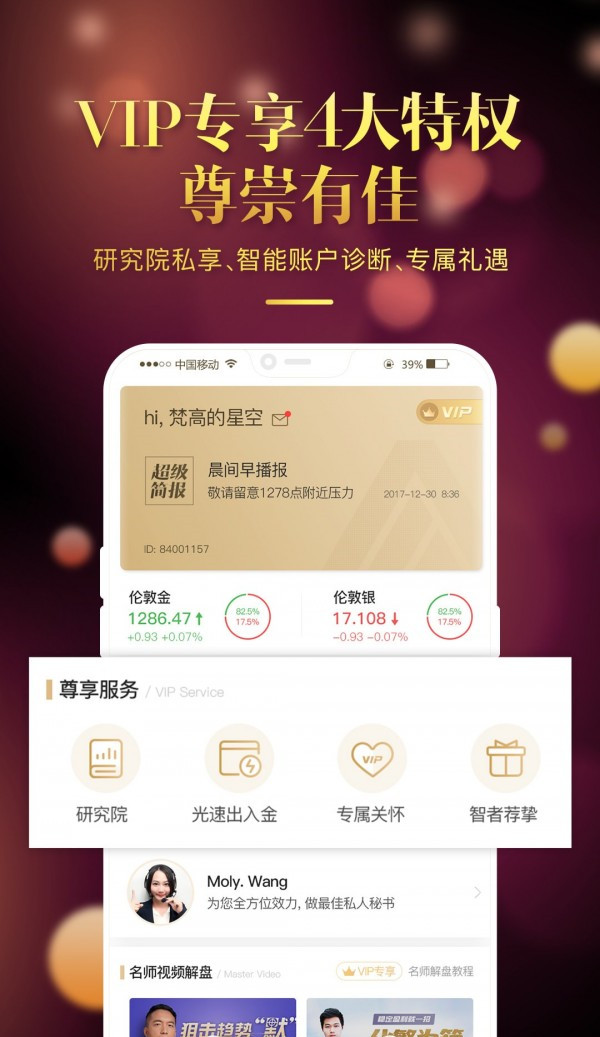 鑫圣贵金属手机软件app