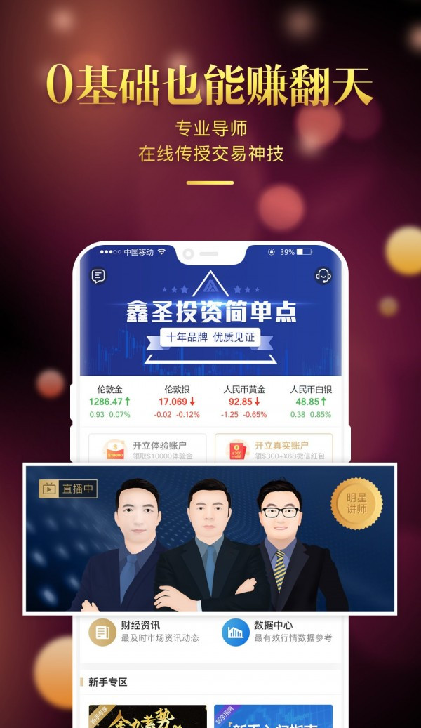 鑫圣贵金属手机软件app