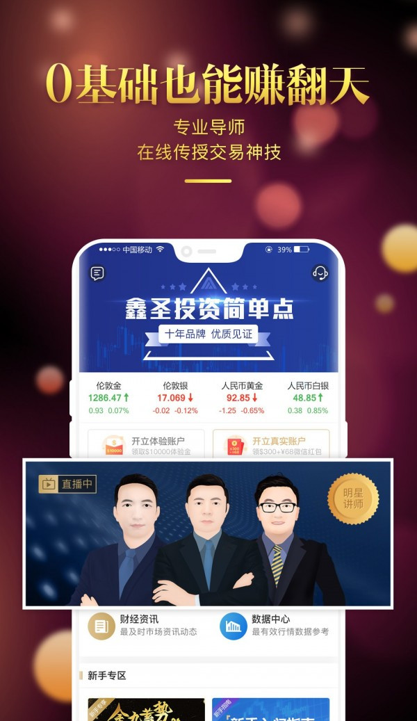 鑫圣贵金属软件截图