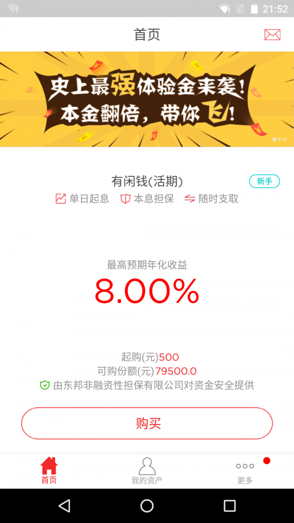 东融汇理财手机软件app