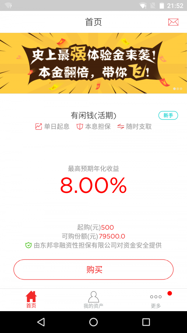 东融汇理财软件截图