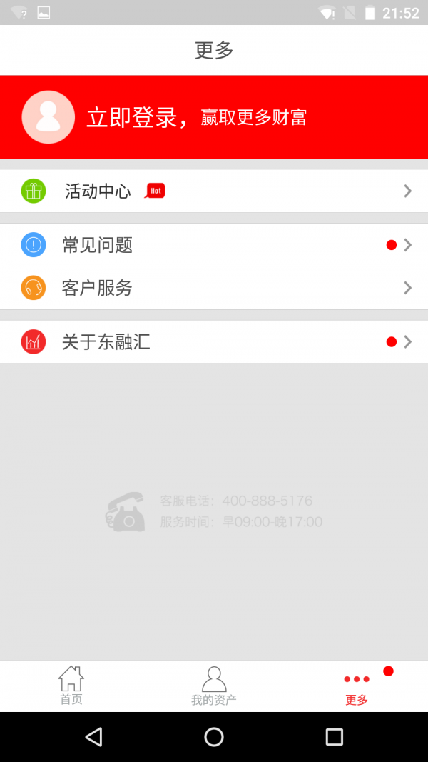 东融汇理财手机软件app