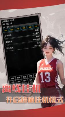 代号篮球手游app