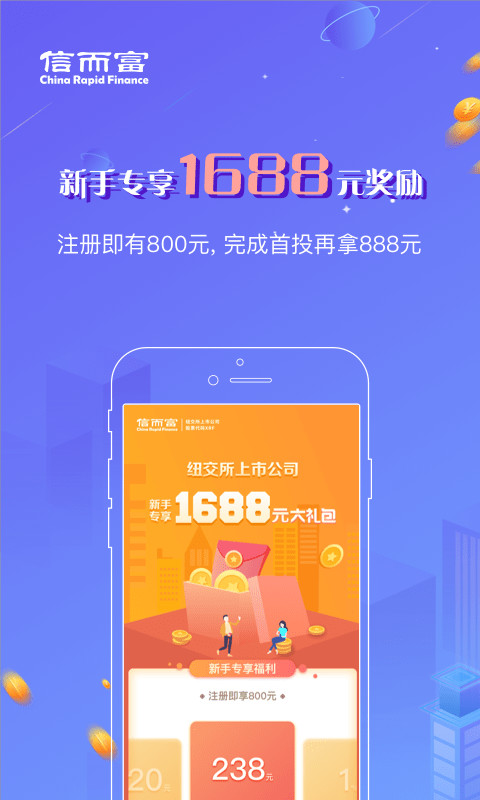 信而富投资手机版手机软件app