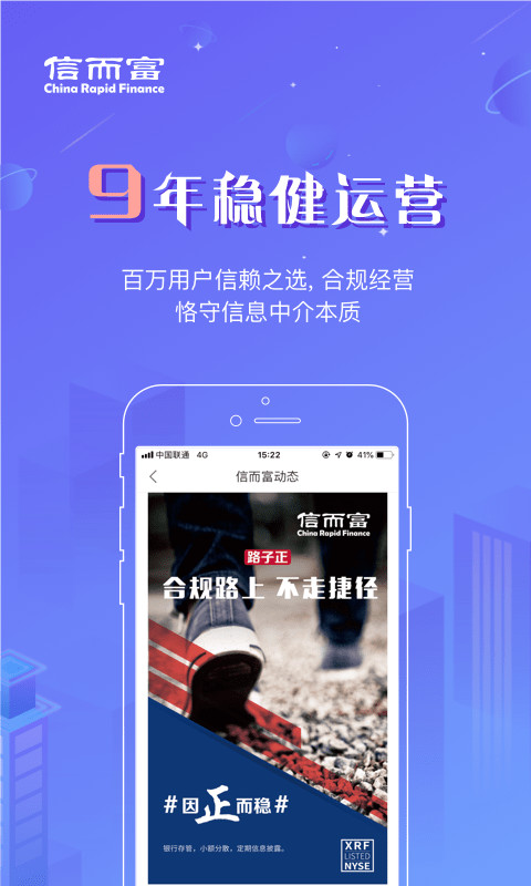 信而富投资手机版手机软件app