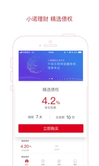 小诺理财安卓版手机软件app