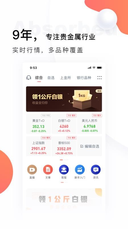 掌上贵金属手机版手机软件app