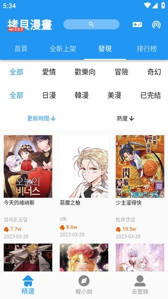 拷贝漫画正版软件截图