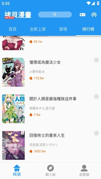 拷贝漫画正版软件截图