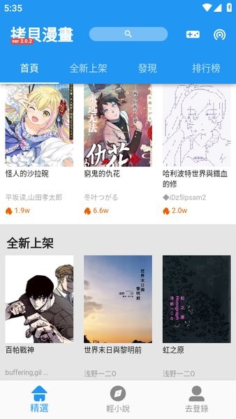 拷贝漫画正版软件截图